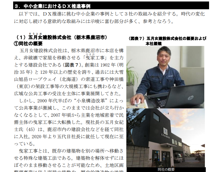曳家　DX　信金中央金庫